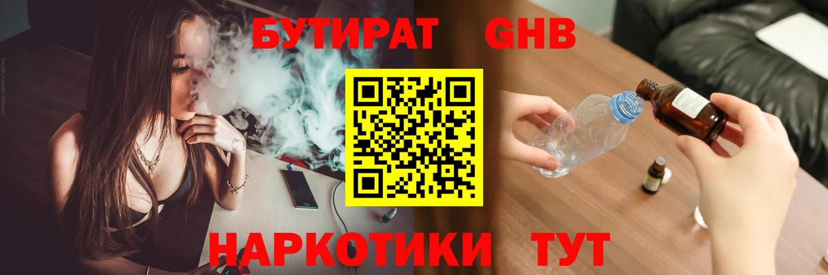 БУТИРАТ  Вход с VPN  Сосновоборск  Бутират 1.4BDO 