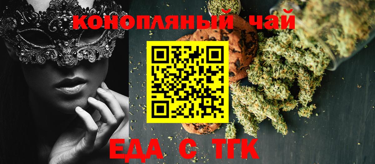 Печенье с ТГК марихуана  Вход с VPN  Сосновоборск 