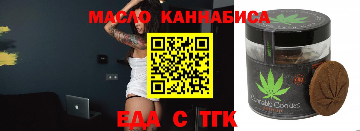 Еда ТГК конопля  Сосновоборск 