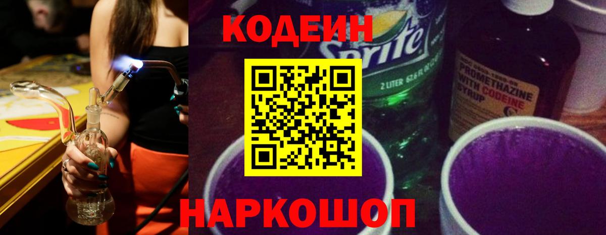 Codein напиток Lean (лин)  Кодеин напиток Lean (лин)  Вход с VPN  Сосновоборск 