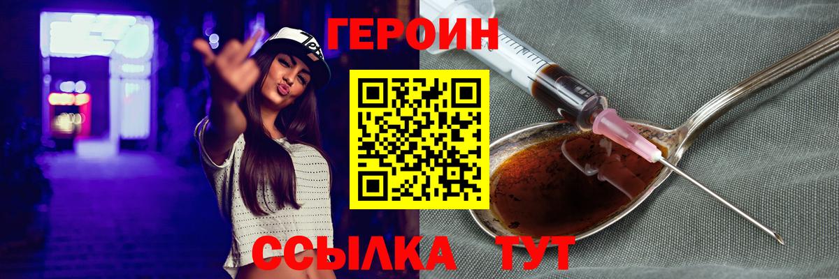 Героин Heroin Сосновоборск