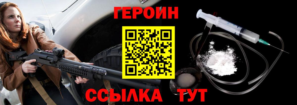 Героин афганец  Сосновоборск 