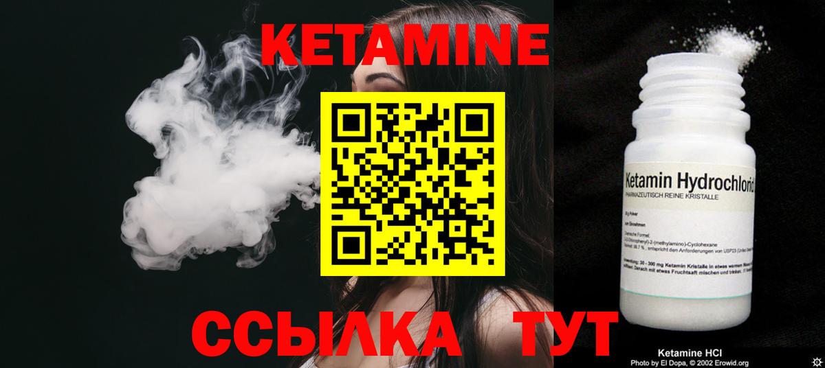 Кетамин VHQ Сосновоборск
