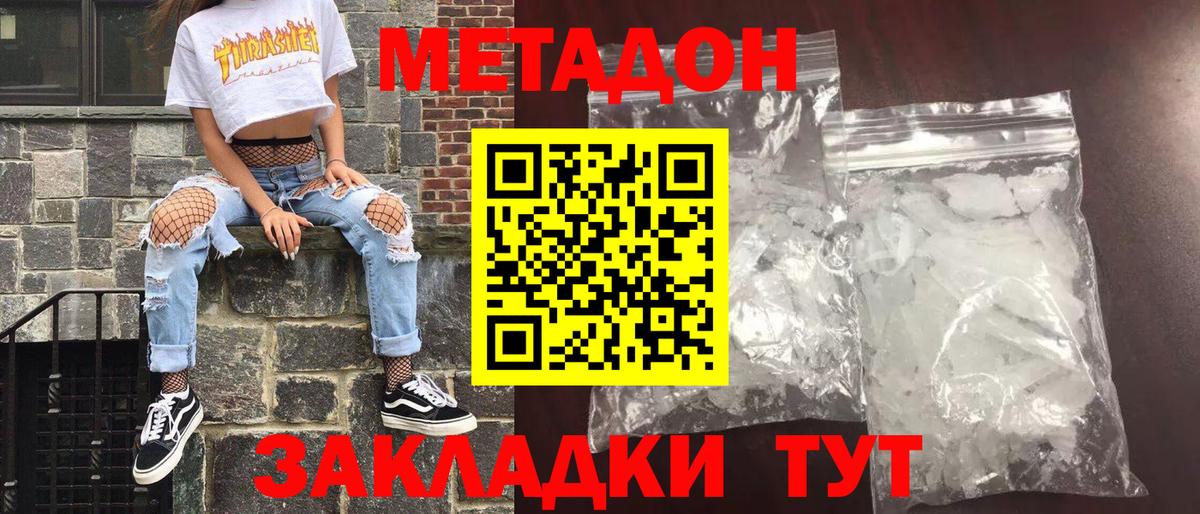 Метадон кристалл Сосновоборск