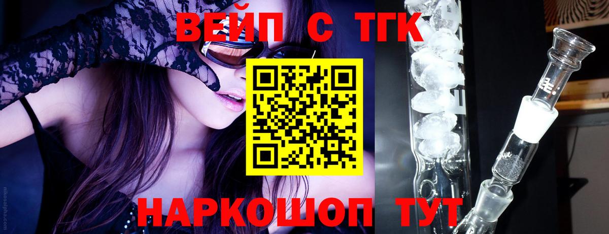 ТГК жижа Сосновоборск